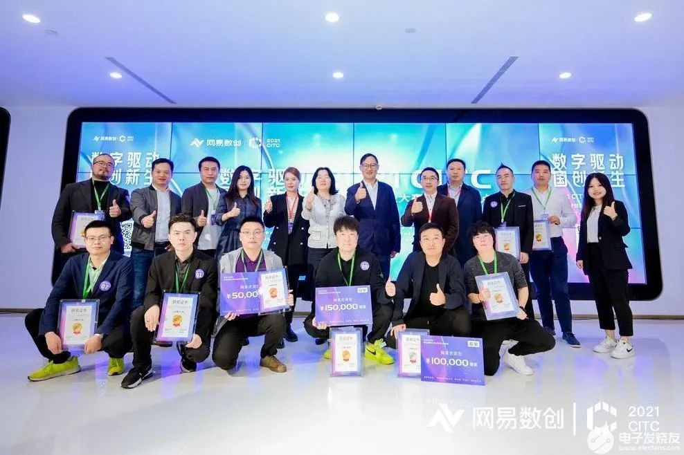 2021CITC网易创新创业大赛上海分赛点圆满收...