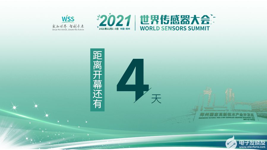 2021世界传感器大会将在河南省郑州国际会展中心隆重举办