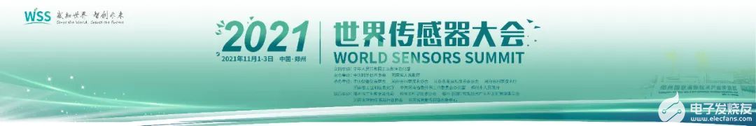 2021世界传感器大会将在郑州国际会展中心隆重举行