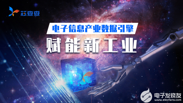 引领全球新工业发展,芯查查闪耀全球CEO峰会