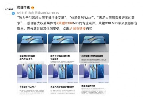 荣耀X30 Max评价出炉 多家权威媒体一致认可