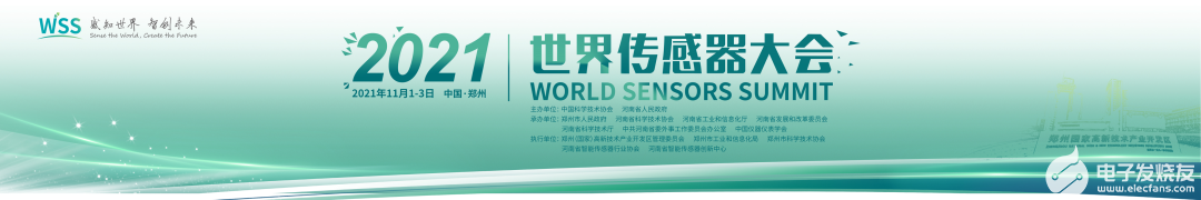 2021世界传感器大会于11月1日-3日在郑州举...