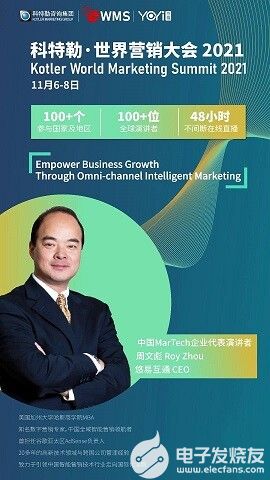 悠易互通CEO周文彪参讲“2021科特勒世界营销...