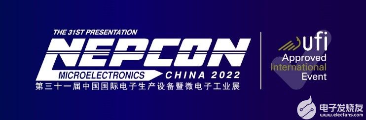 NEPCON China电子展正式加入UFI行列！