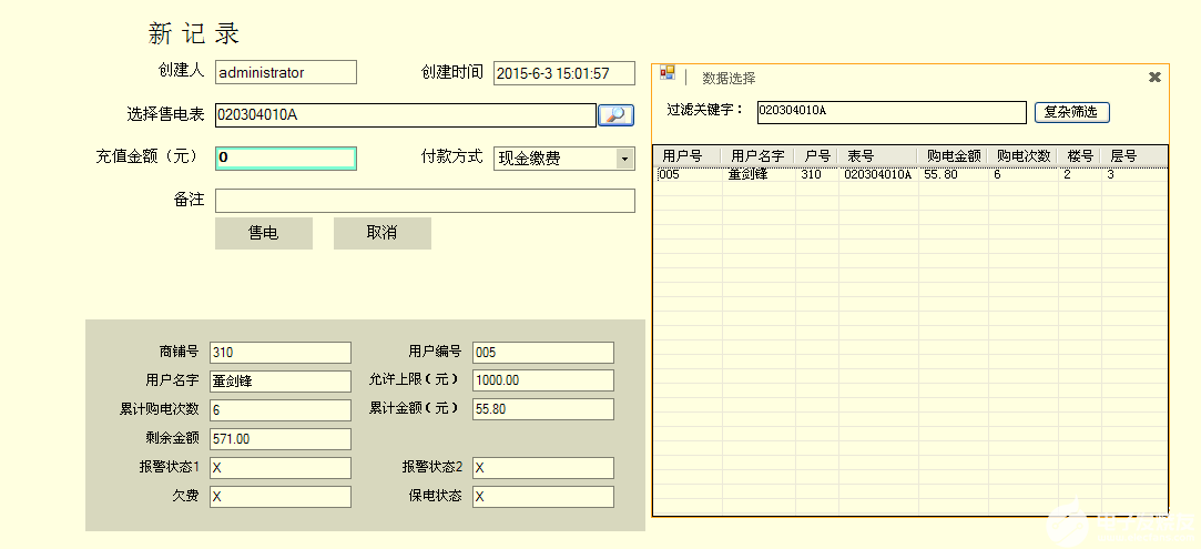 智能电网