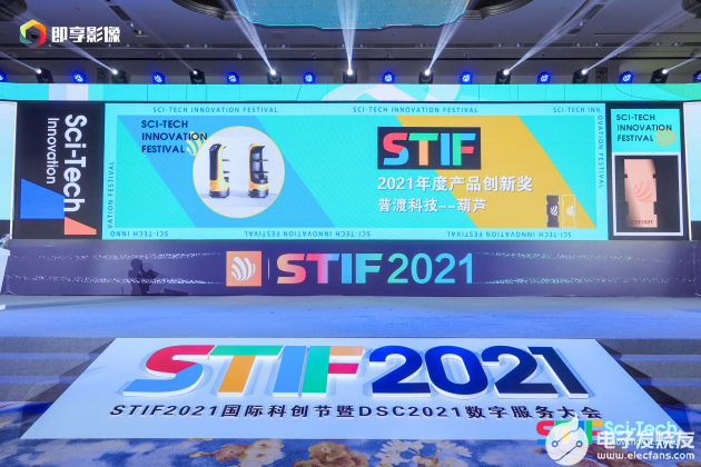 STIF2021国际科创节暨DSC2021数字服务大会在天津举行