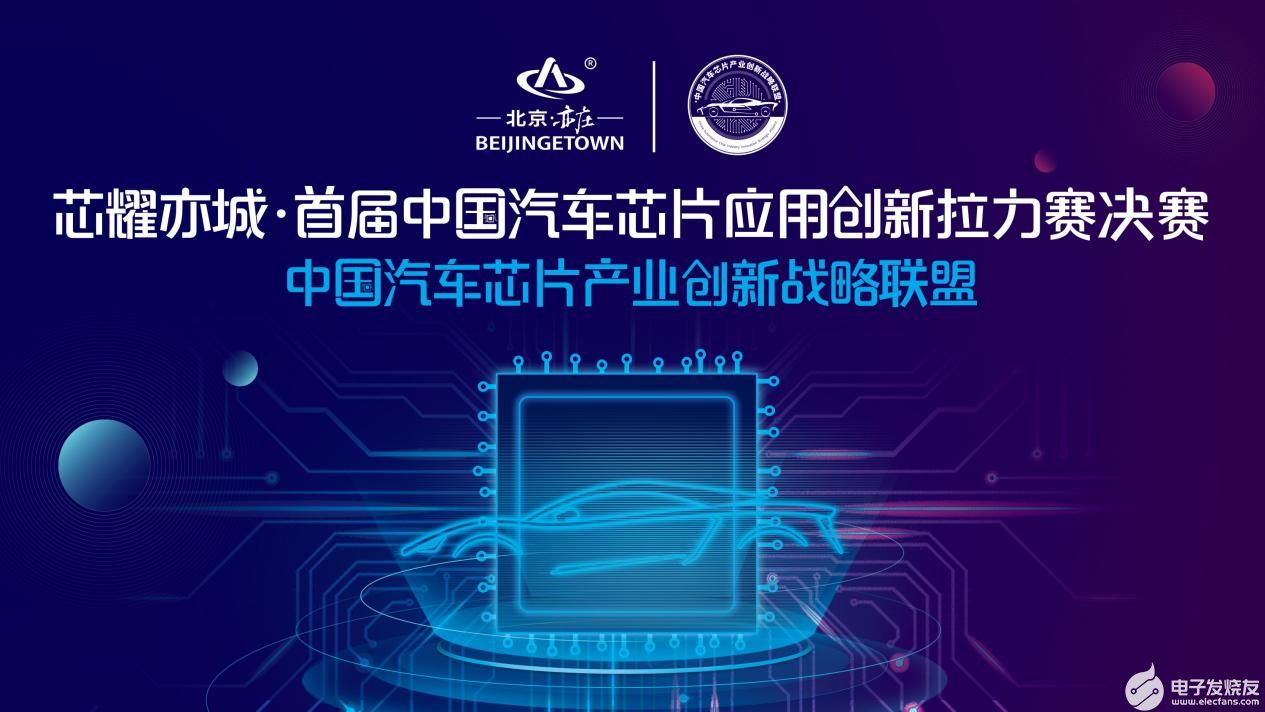 齐聚云巅创未来 首届中国汽车芯片创新应用拉力赛圆满落幕