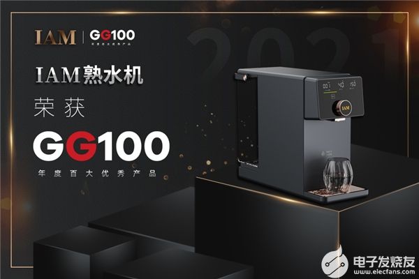 ZOL年度最高奖项|IAM熟水机获GG100年度百大优秀产品