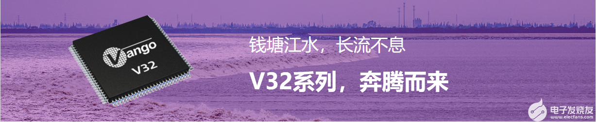 芯耀未来 智创共赢——万高V32系列MCU新品发...