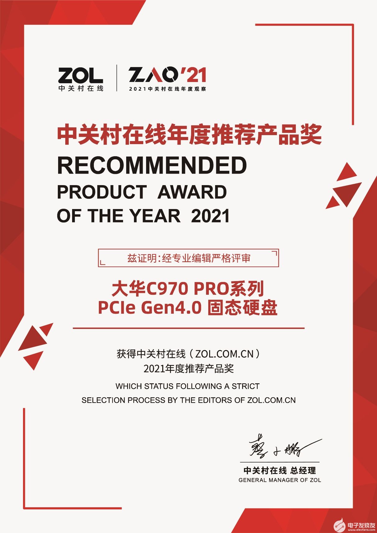 C970 PRO系列<b>PCIe</b> <b>Gen4.0</b>荣获ZOL推荐奖