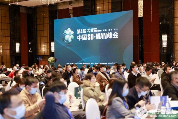 2021中国SD-WAN峰会在北京朗丽兹西山花园酒店隆重召开
