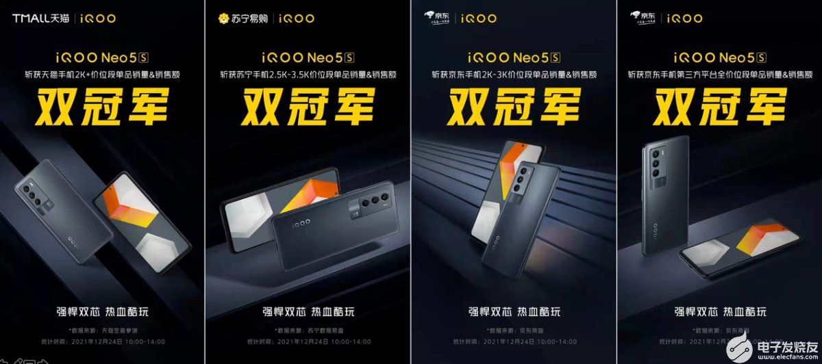 年终黑马，iQOO Neo5S首销日包揽多平台冠军
