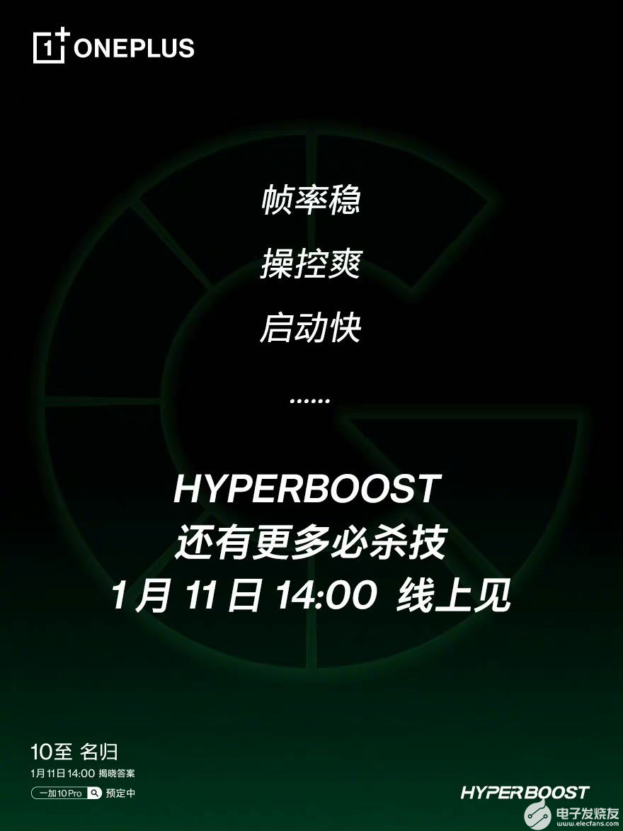 一加10Pro重磅推出：搭载HyperBoost全链路游戏稳帧技术