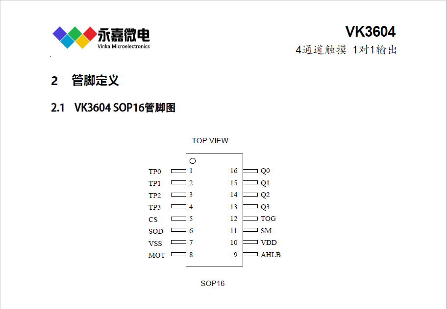VK3604A 4鍵感應觸摸/4路觸控芯片介紹