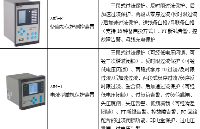 微机保护装置<b>在</b>广州<b>中山大学</b>附属医院应用