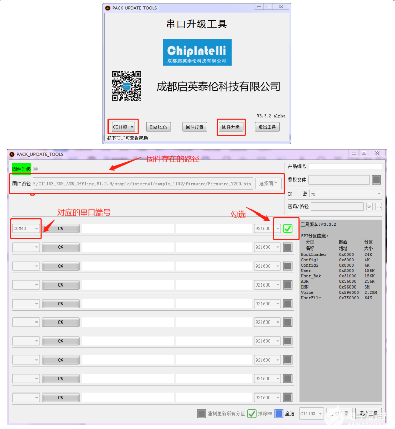 固件烧录工具示意图