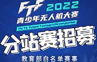2022WRC世界機器人大賽正式啟動