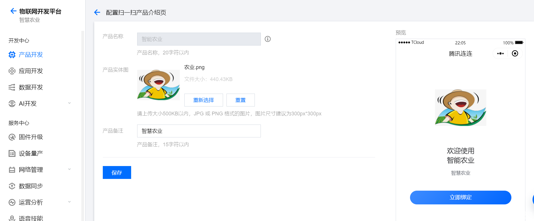 智慧农业