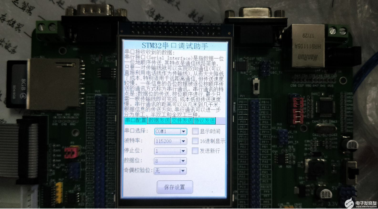 STemwin图形库移植与运用