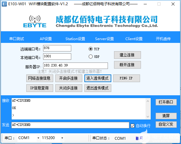 详解ESP8266模块的的三种工作模式