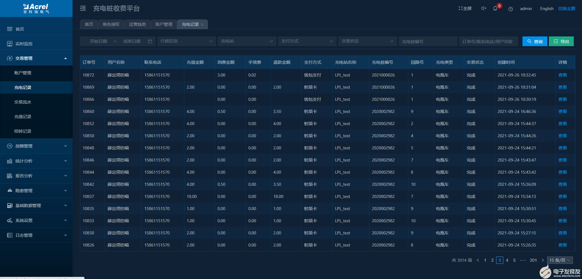 AcrelCloud-9500电瓶车充电桩收费平台的应用案例