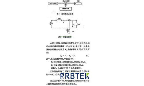 一種EMI電流探頭的校準方法