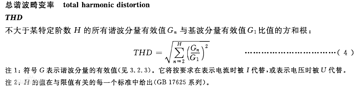 電能質量分析的總諧波電流畸變和總需求失真