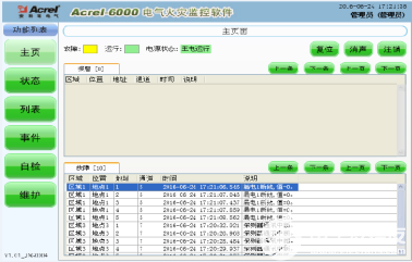 Acrel-6000/B電氣火災(zāi)監(jiān)控系統(tǒng)的詳細(xì)介紹