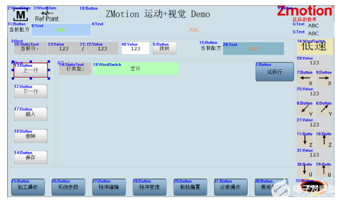 Demo系统机械参数的设置和配方文件的管理