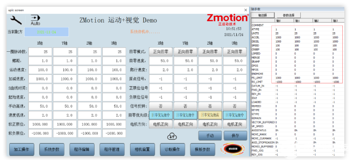 Demo系统机械参数的设置和配方文件的管理