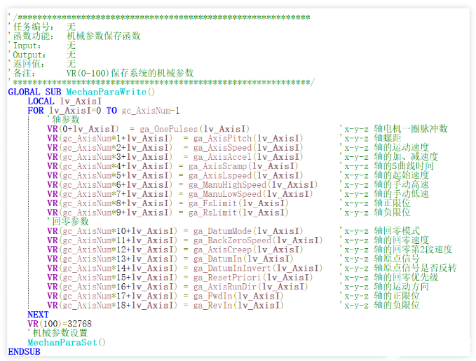 Demo系统机械参数的设置和配方文件的管理