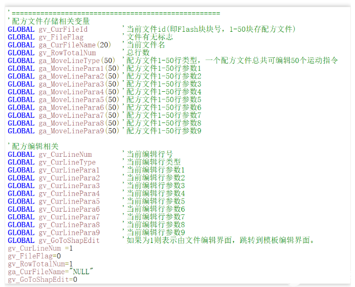 Demo系统机械参数的设置和配方文件的管理