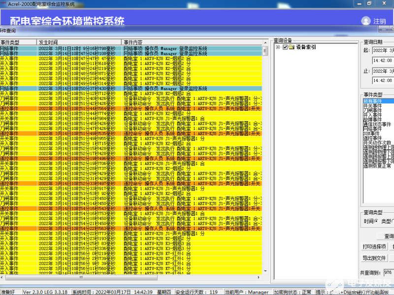 Acrel-2000E配电室综合监控系统介绍