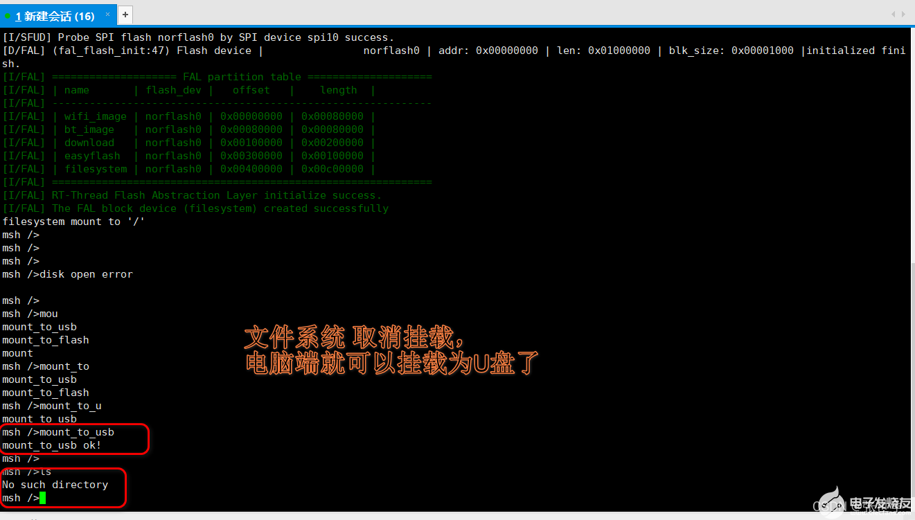 RT-Thread外部SPI Flash分区挂载为U盘