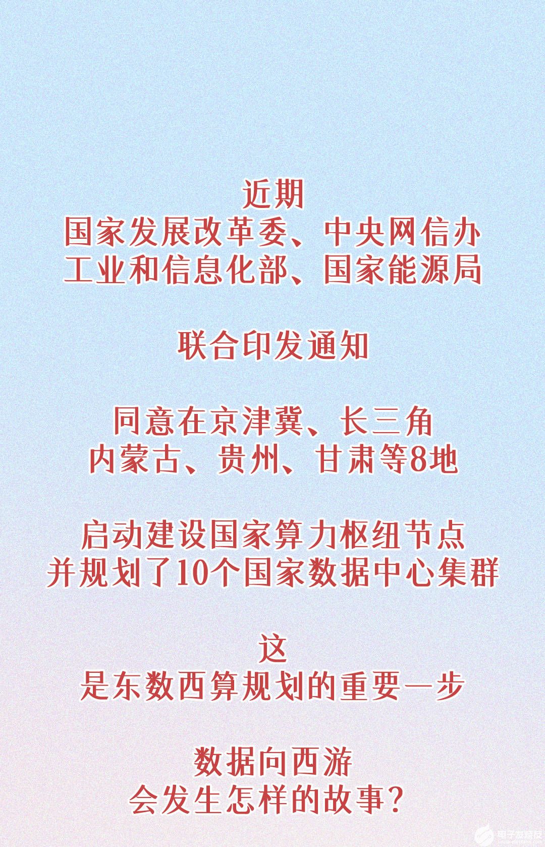 东数西算