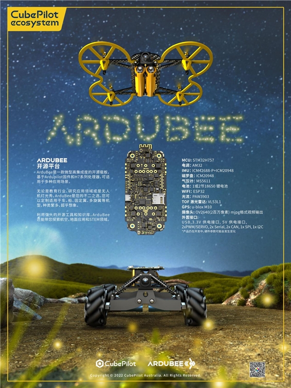 解读ArduBee开源技术背后的创新