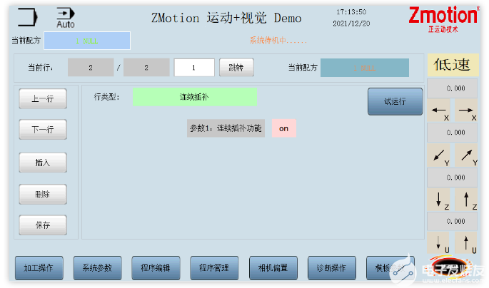 运动控制器