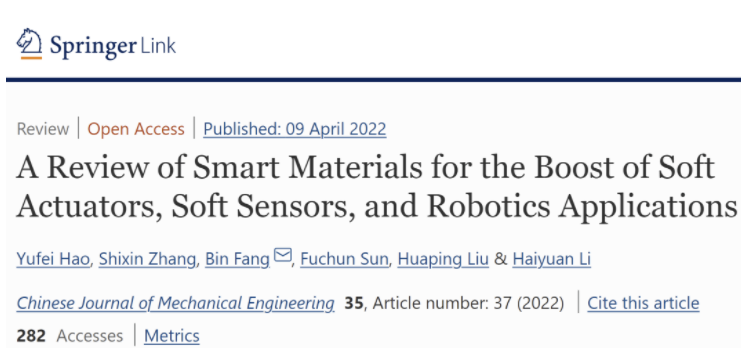 各类智能材料在机器人中的应用