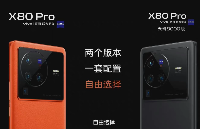 vivo X80怎么样？vivo X80双芯旗舰发布 X80 Pro两个版本参数价格对比
