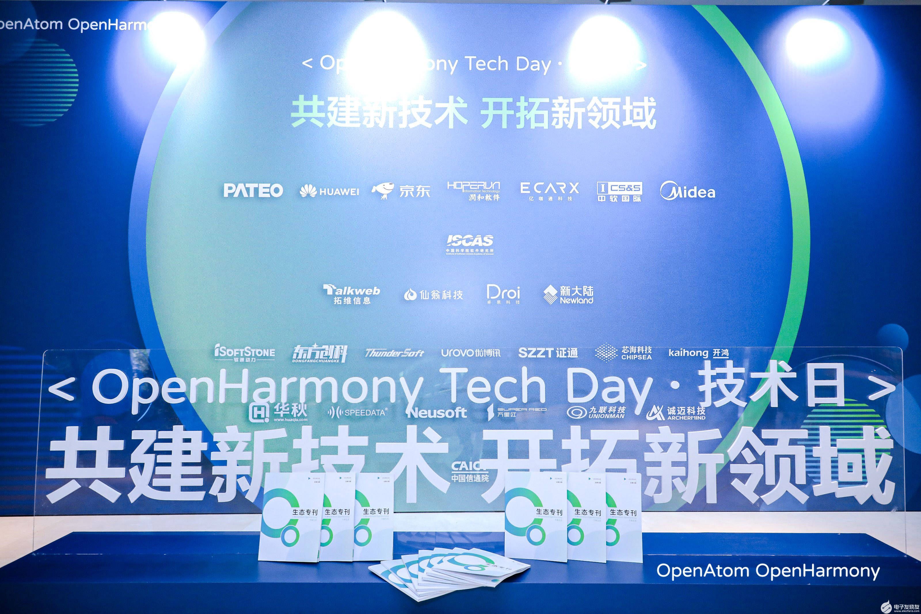 OpenHarmony技术日举办，华秋电子助力开源生态繁荣