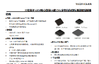 NS32F103X8和NS32F103XB标准型系列微控制器介绍