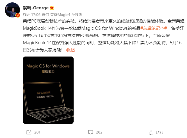 荣耀全新MagicBook14于5月16日上市发布 将手机侧技术OS Turbo引入PC