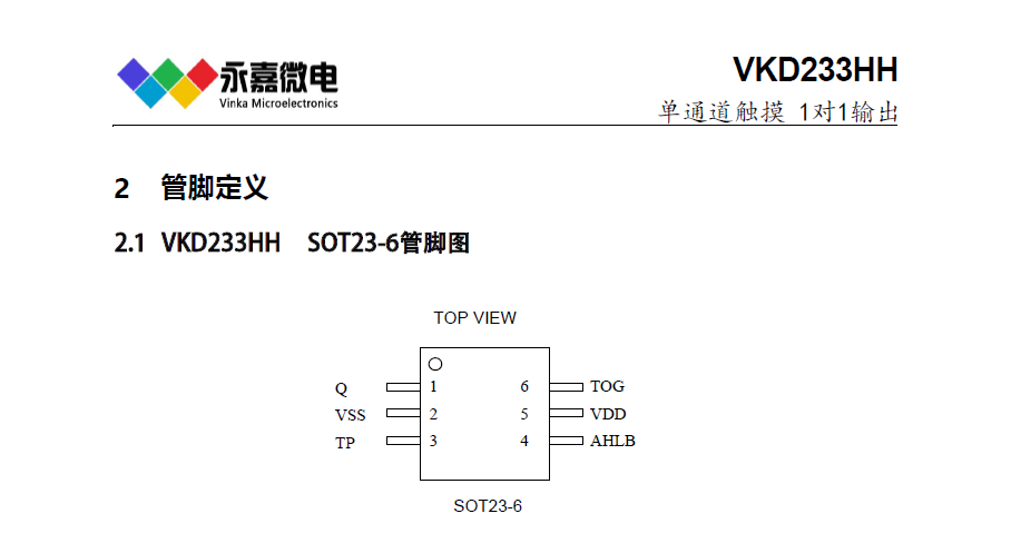 低功耗觸摸芯片VKD233DH/HH概述及特點