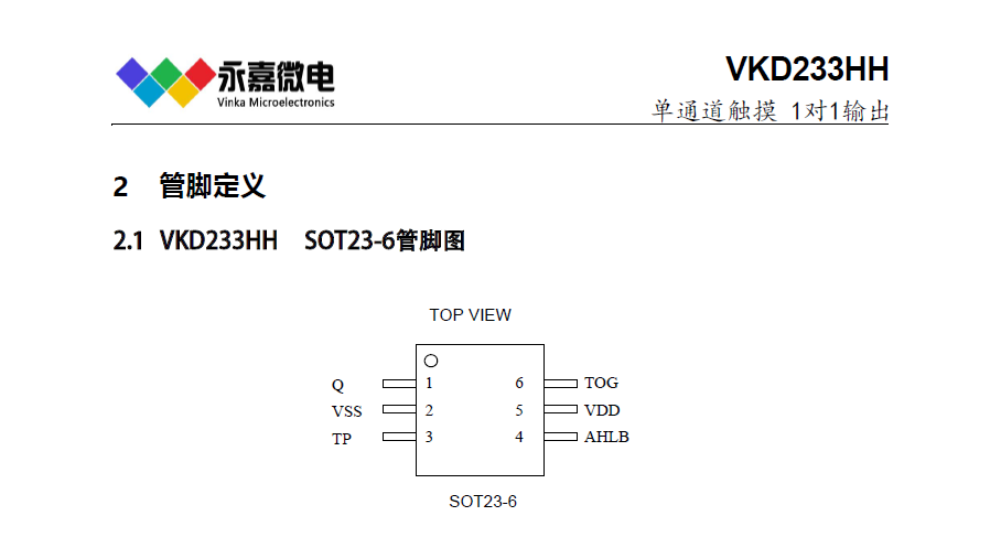 低功耗觸摸芯片VKD233DH/HH概述及特點(diǎn)