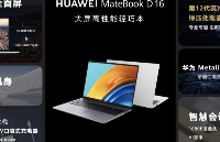华为MateBook的“三重变身”改变了什么？P...