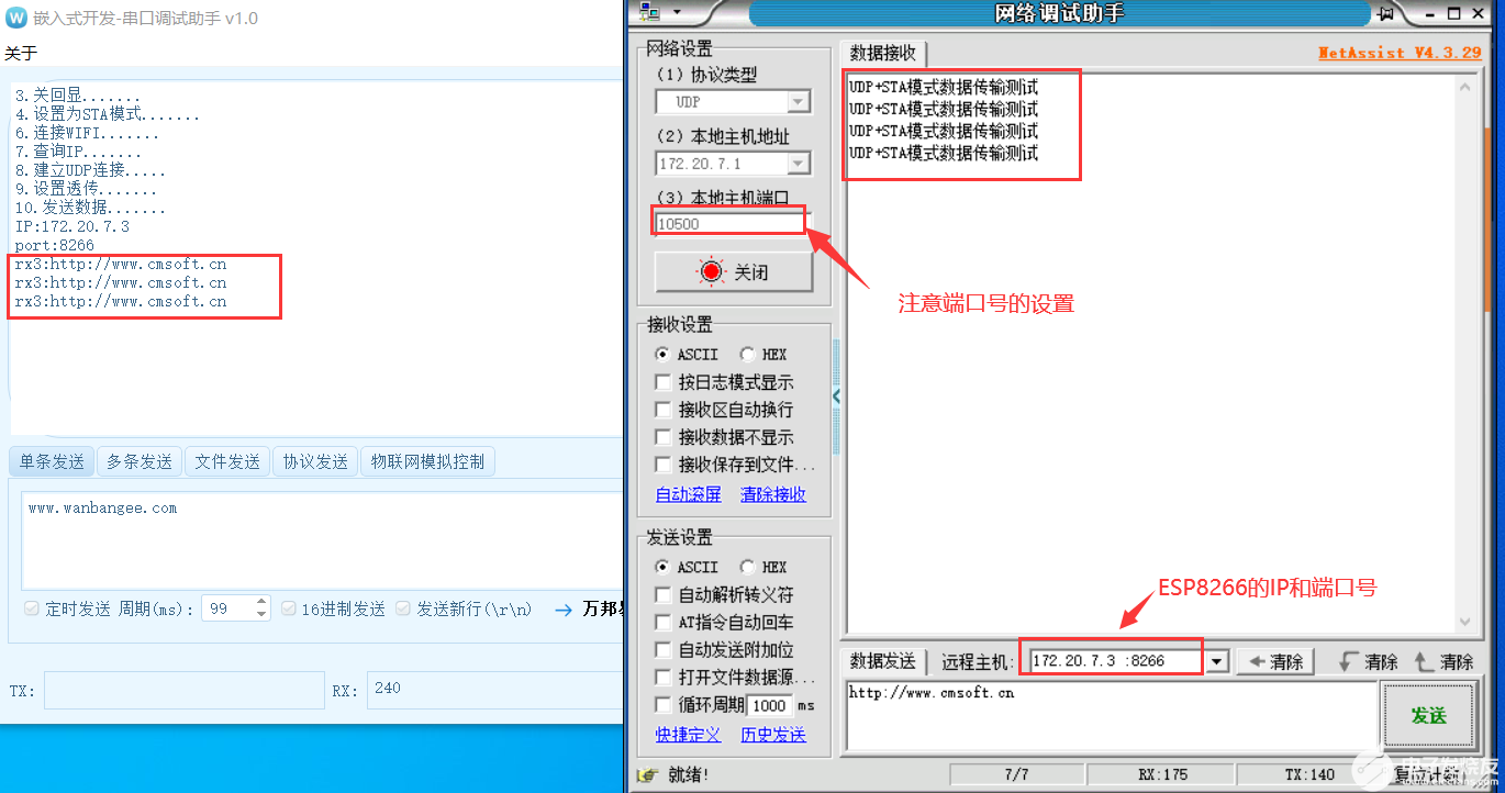 STA+UDP相關配置指令 STA+UDP模式配置函數設計