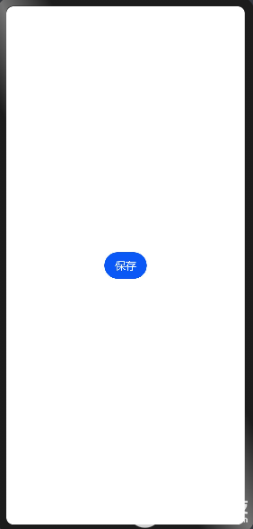 HarmonyOS應用開發(fā)-保存到變量-開源基礎軟件社區(qū)