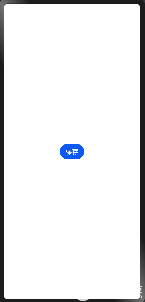 HarmonyOS应用开发-保存到变量-开源基础软件社区