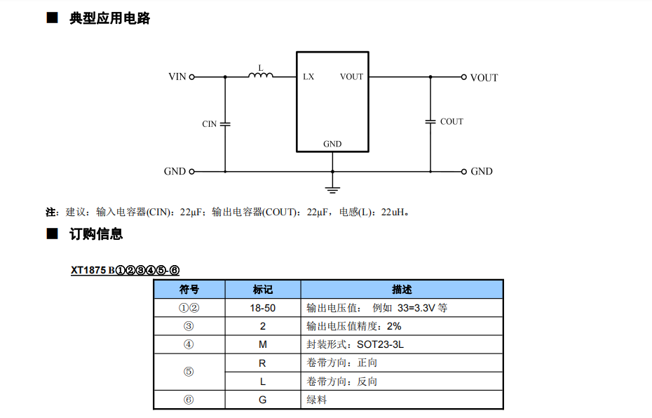 XT1875 DC-DC变换器概述、用途及特点