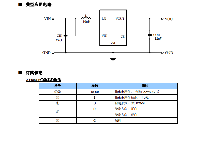 PFM控制升压DC-DC变换器XT1864概述、用途及特点